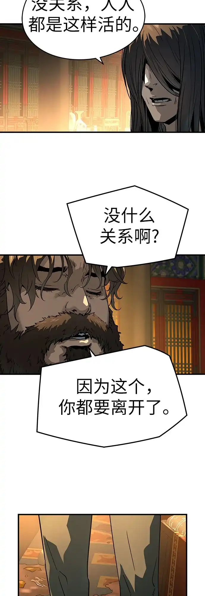 绝对回归 第82话 第59页