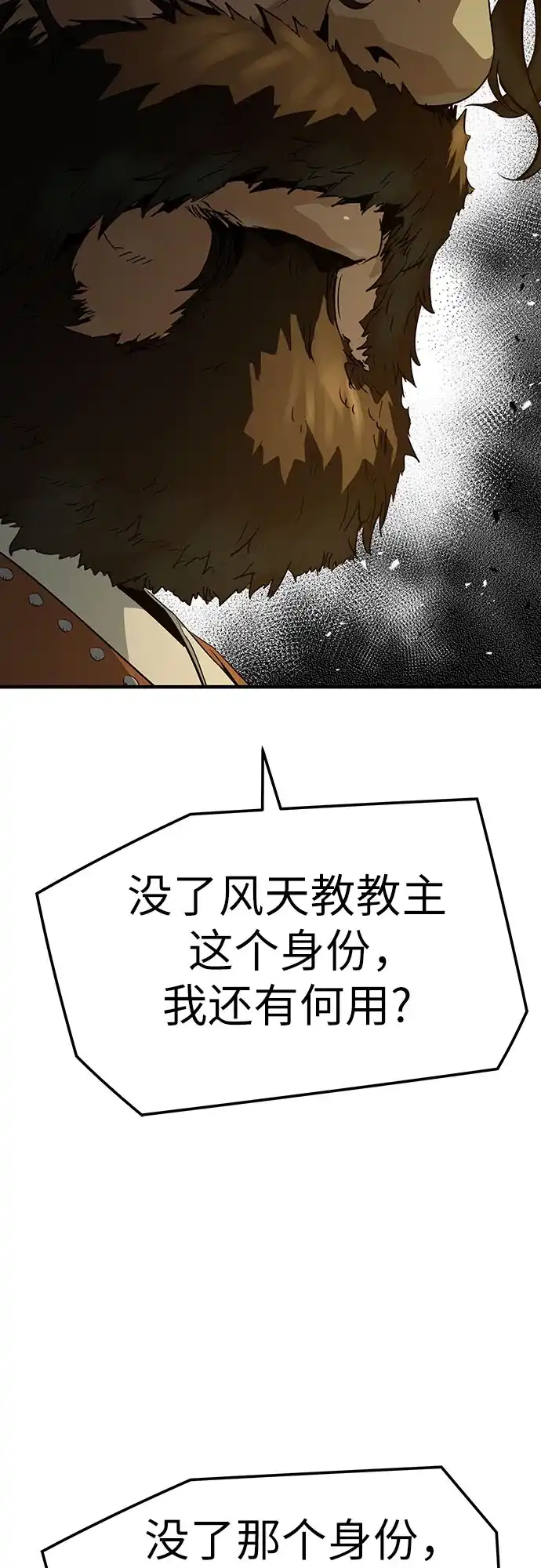绝对回归 第82话 第81页