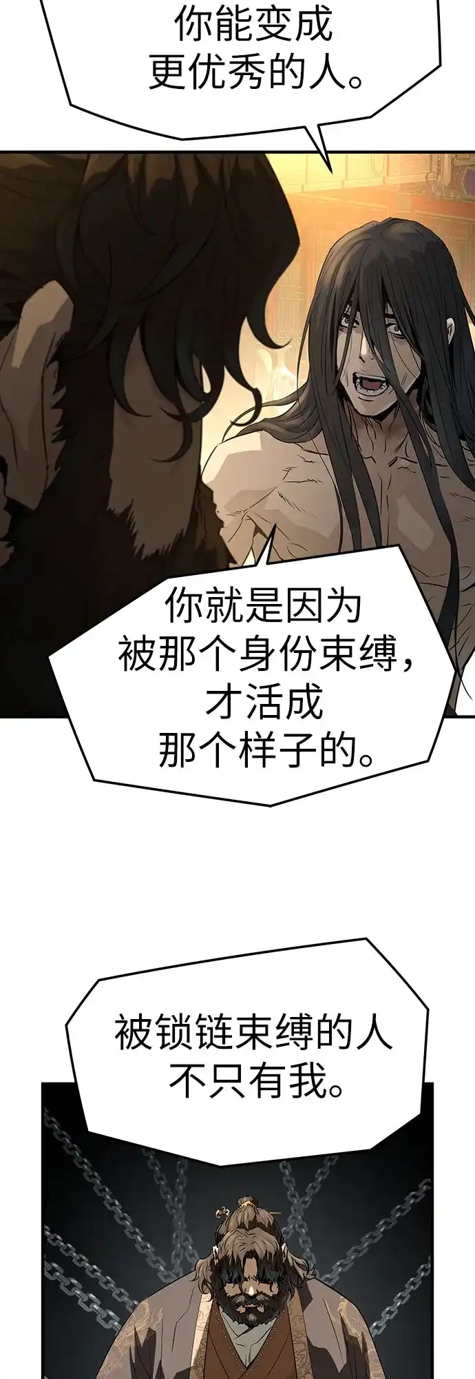 绝对回归 第82话 第82页