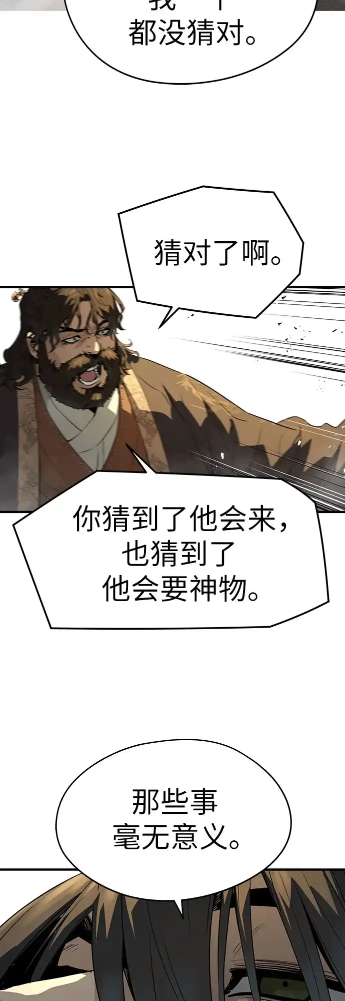 绝对回归 第82话 第66页