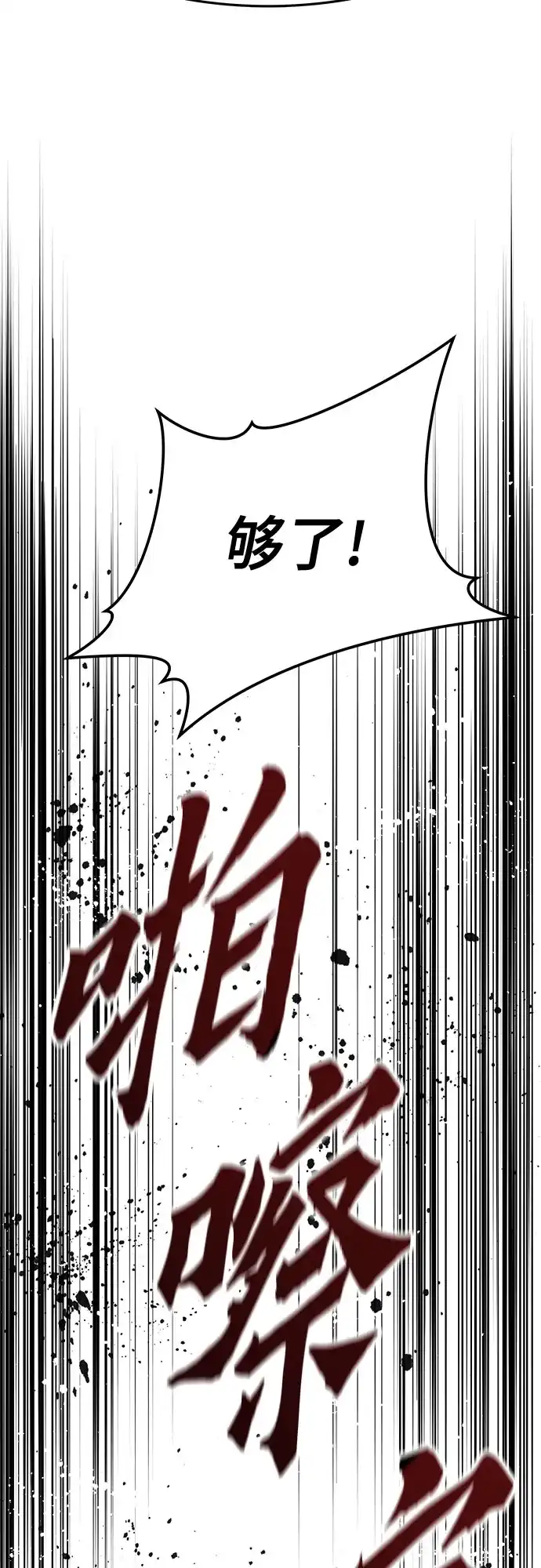 绝对回归 第82话 第20页