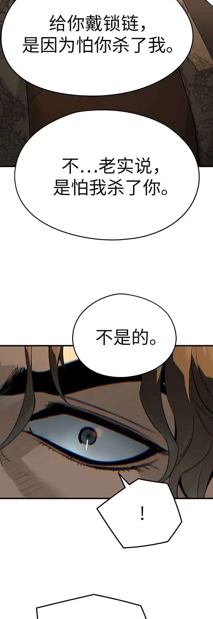 绝对回归 第82话 第54页