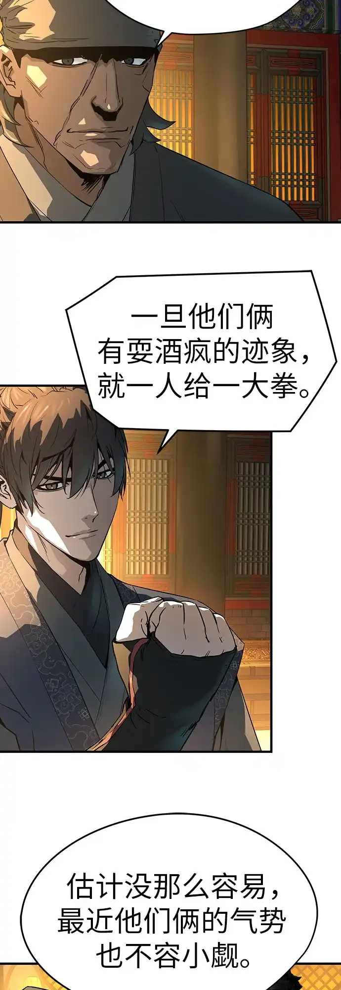 绝对回归 第82话 第8页