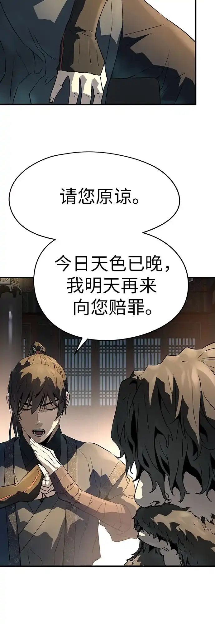 绝对回归 第82话 第36页