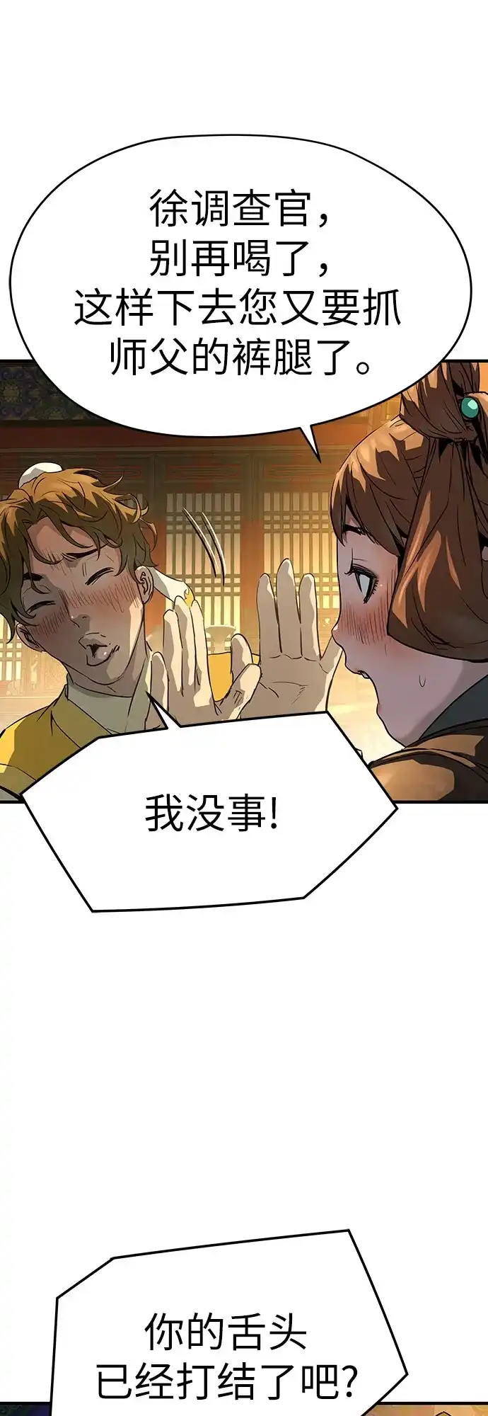 绝对回归 第82话 第6页