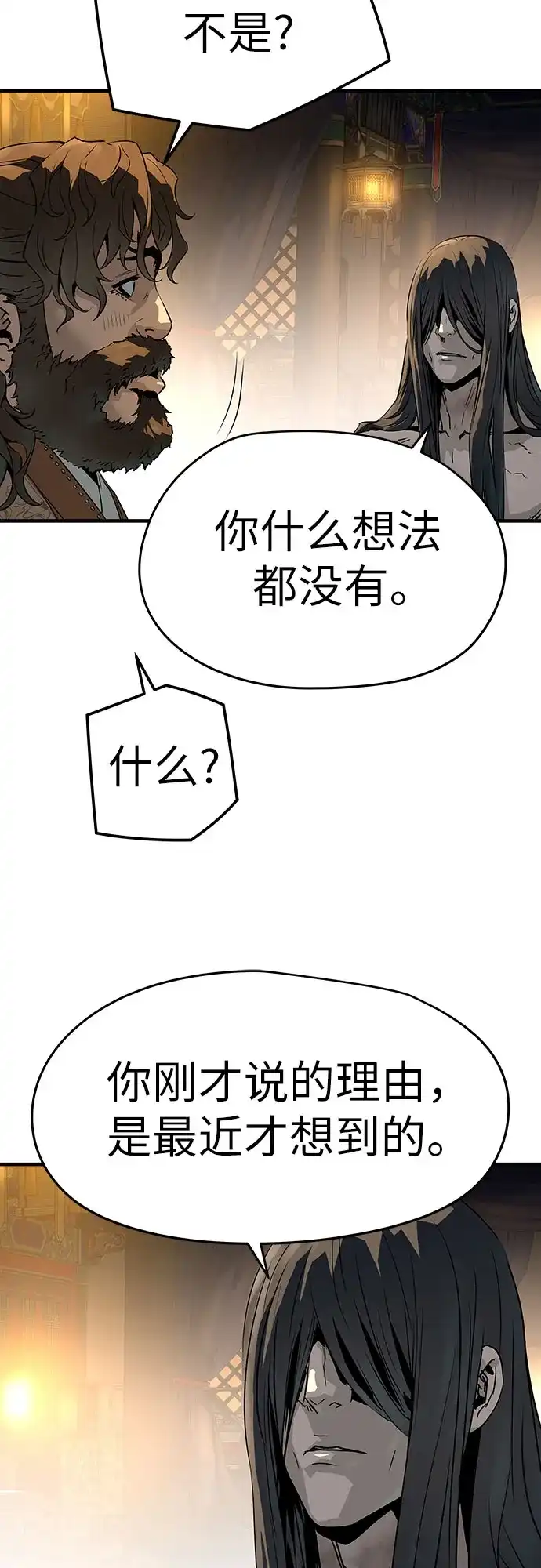 绝对回归 第82话 第55页
