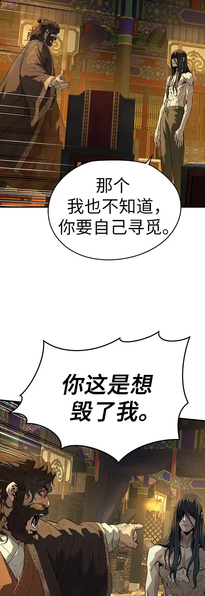 绝对回归 第83话 第8页