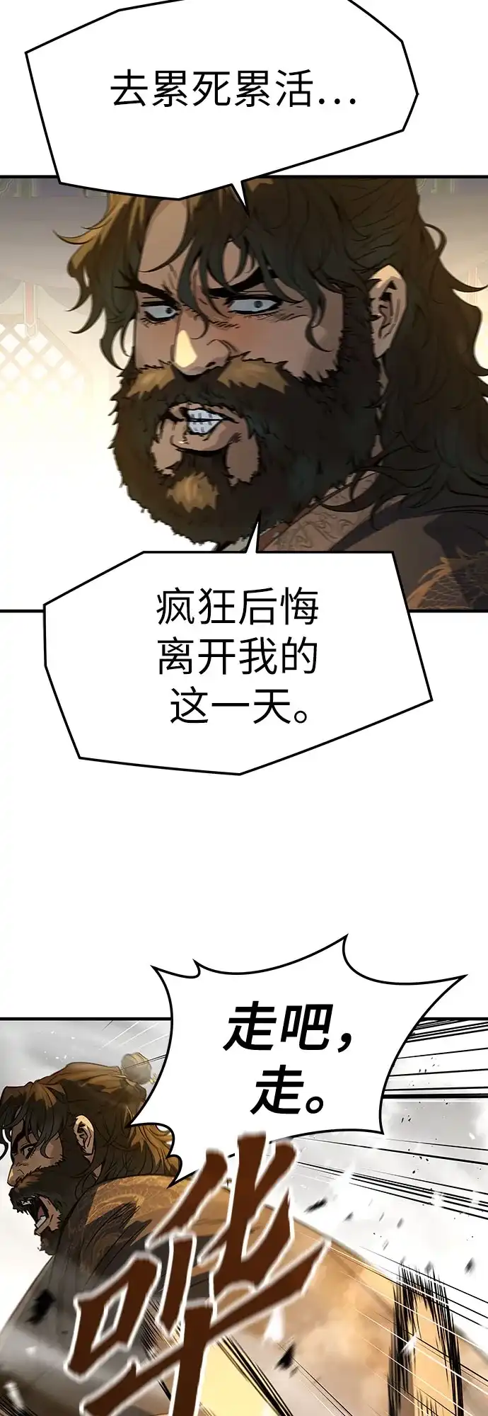 绝对回归 第83话 第20页