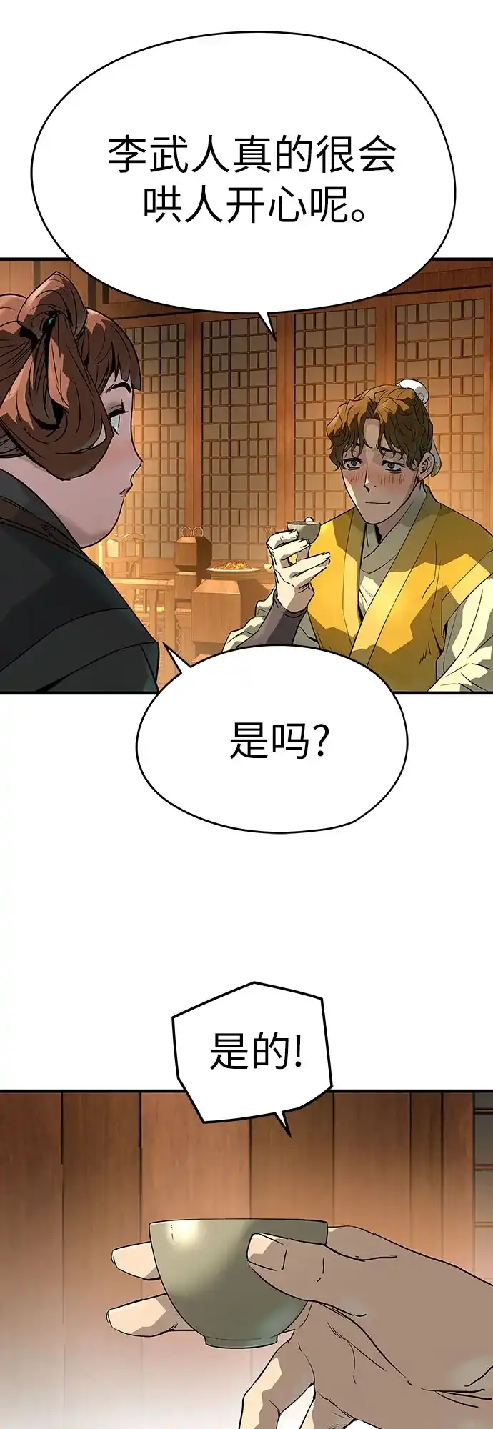 绝对回归 第83话 第66页