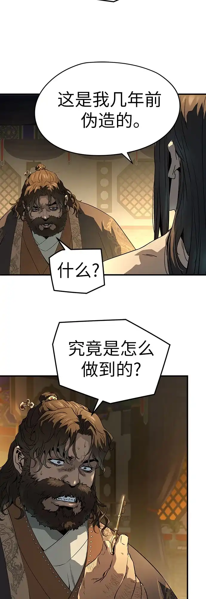 绝对回归 第83话 第28页