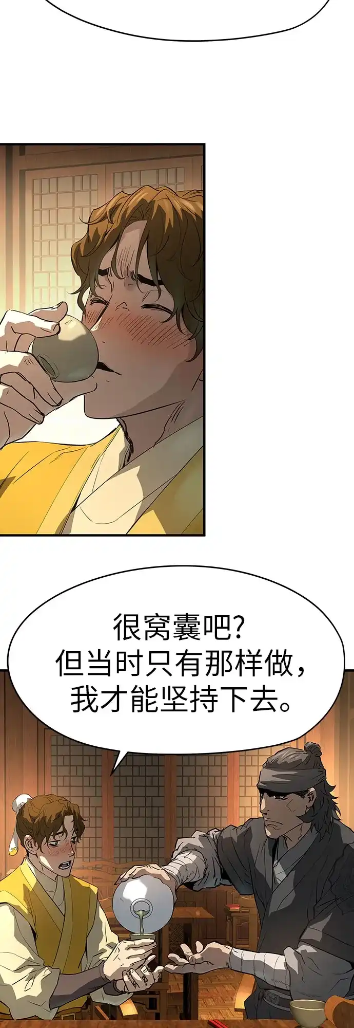 绝对回归 第83话 第80页