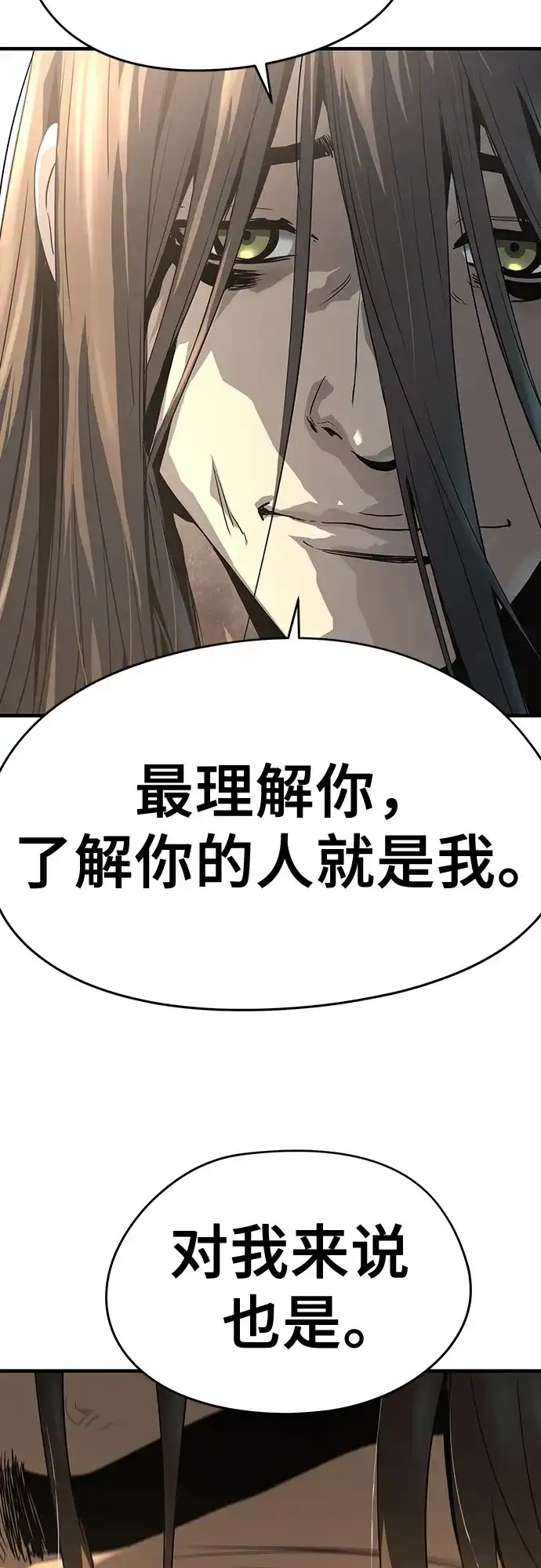 绝对回归 第83话 第32页