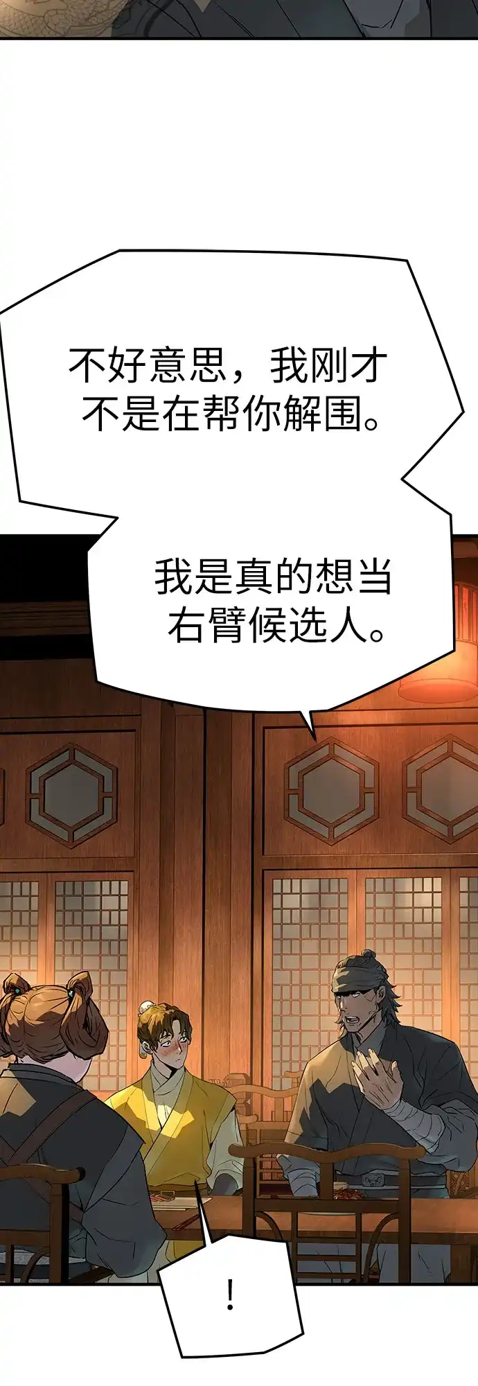 绝对回归 第83话 第72页