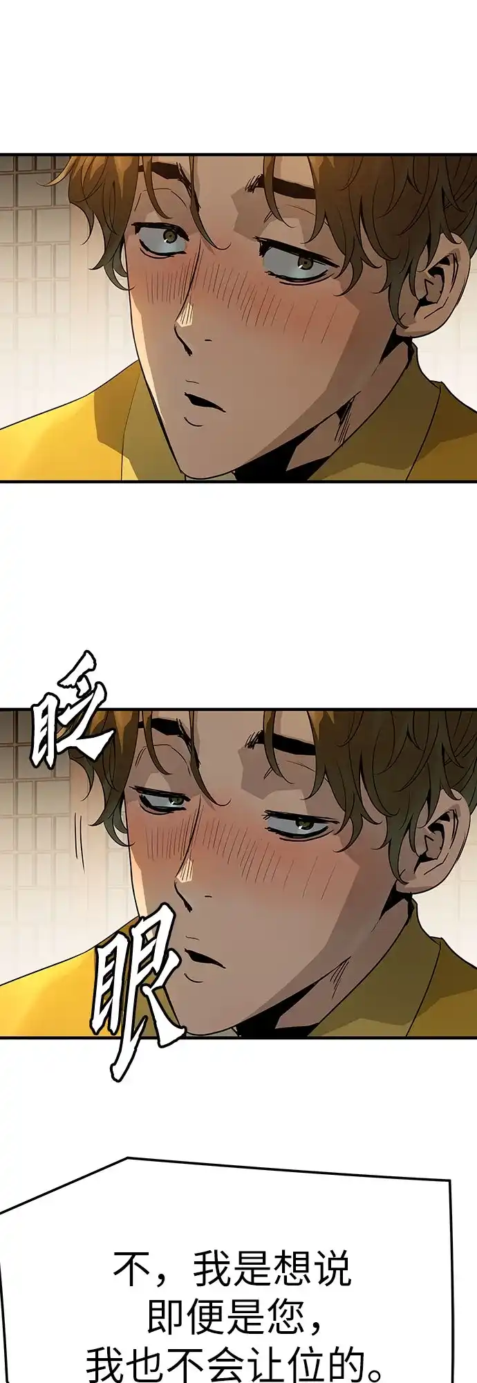 绝对回归 第83话 第75页