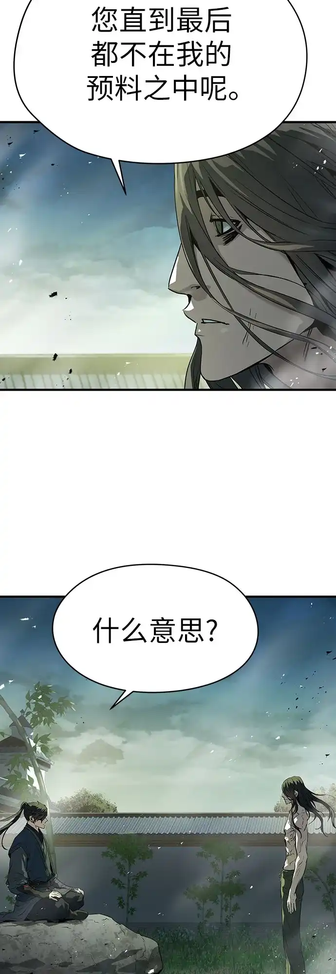 绝对回归 第83话 第92页