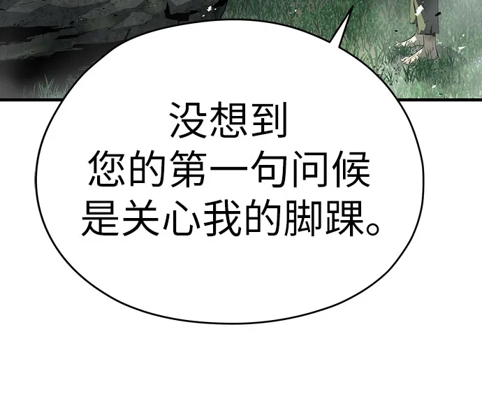 绝对回归 第83话 第93页