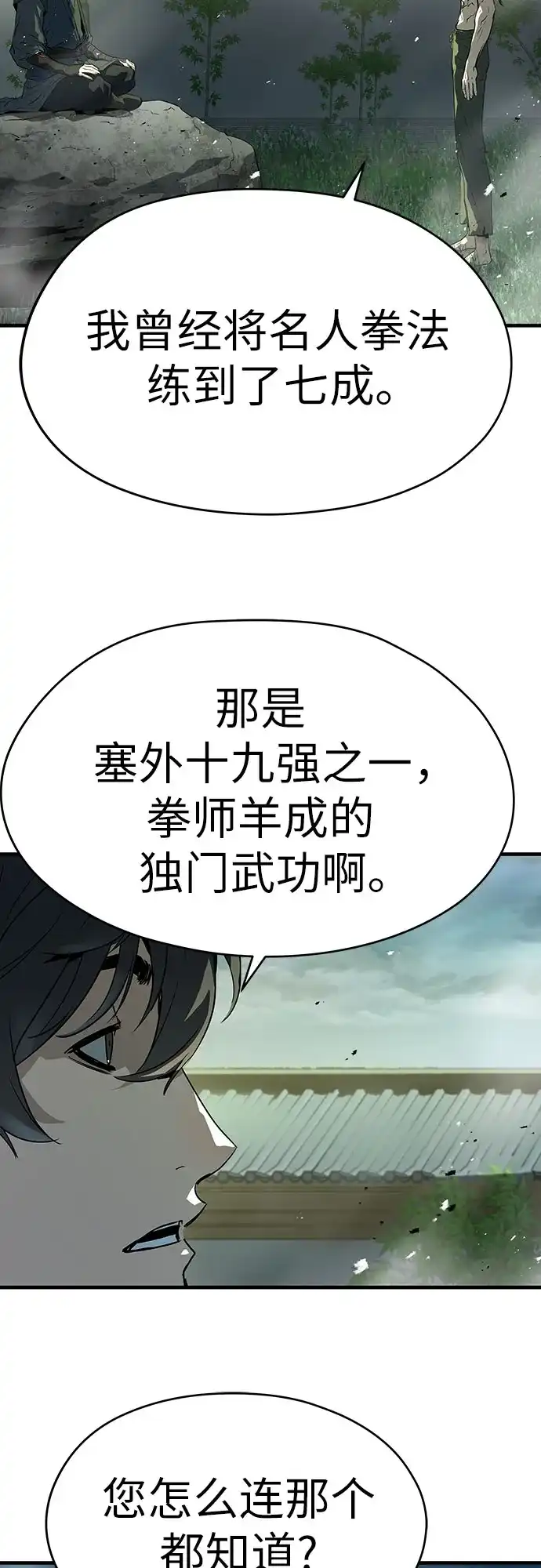 绝对回归 第83话 第95页