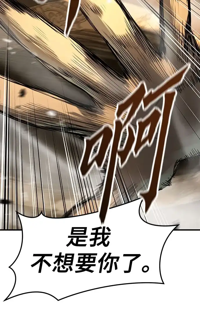 绝对回归 第83话 第21页