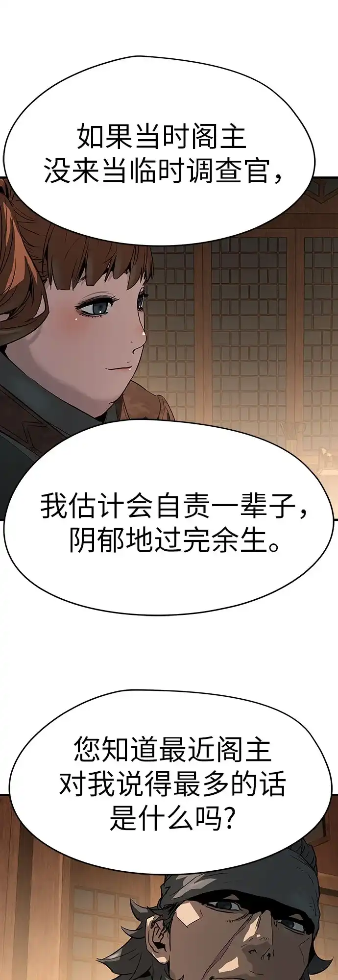 绝对回归 第83话 第82页