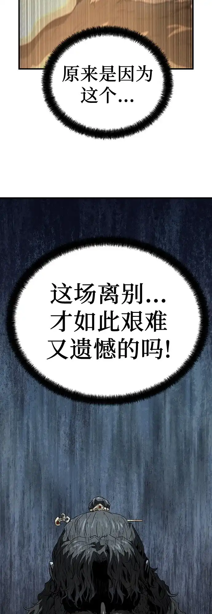 绝对回归 第83话 第36页