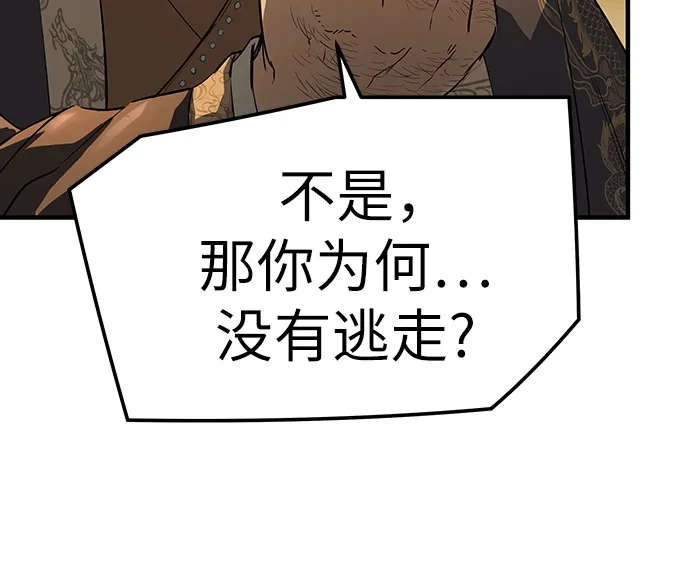 绝对回归 第83话 第29页
