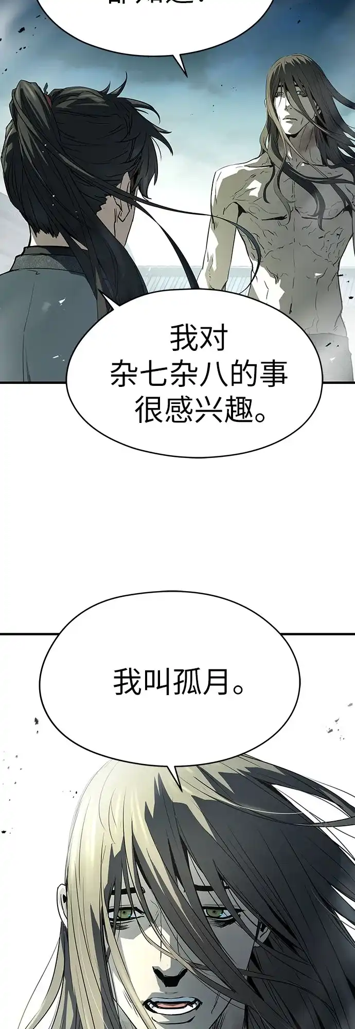 绝对回归 第83话 第96页