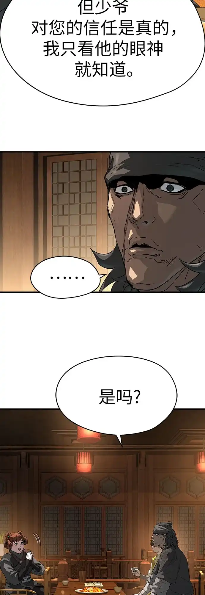 绝对回归 第83话 第64页