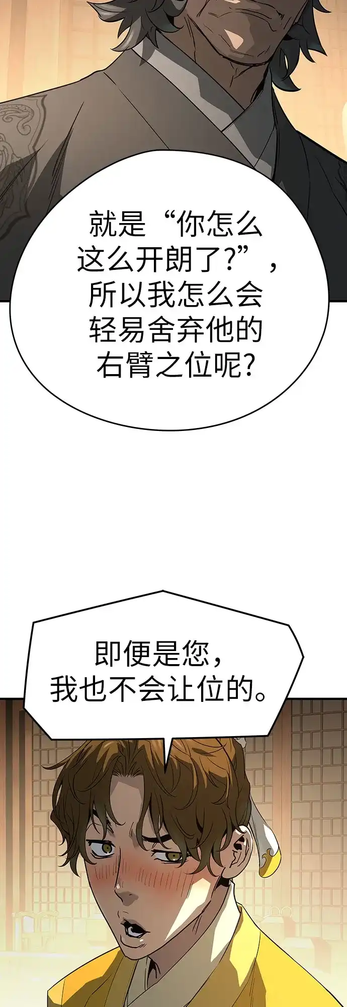 绝对回归 第83话 第83页