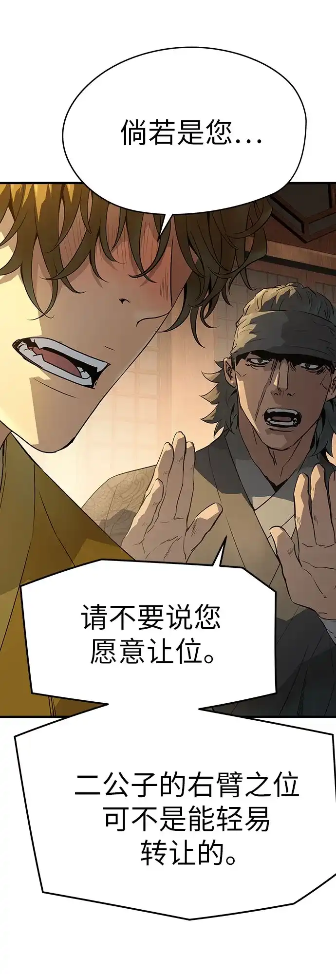 绝对回归 第83话 第74页