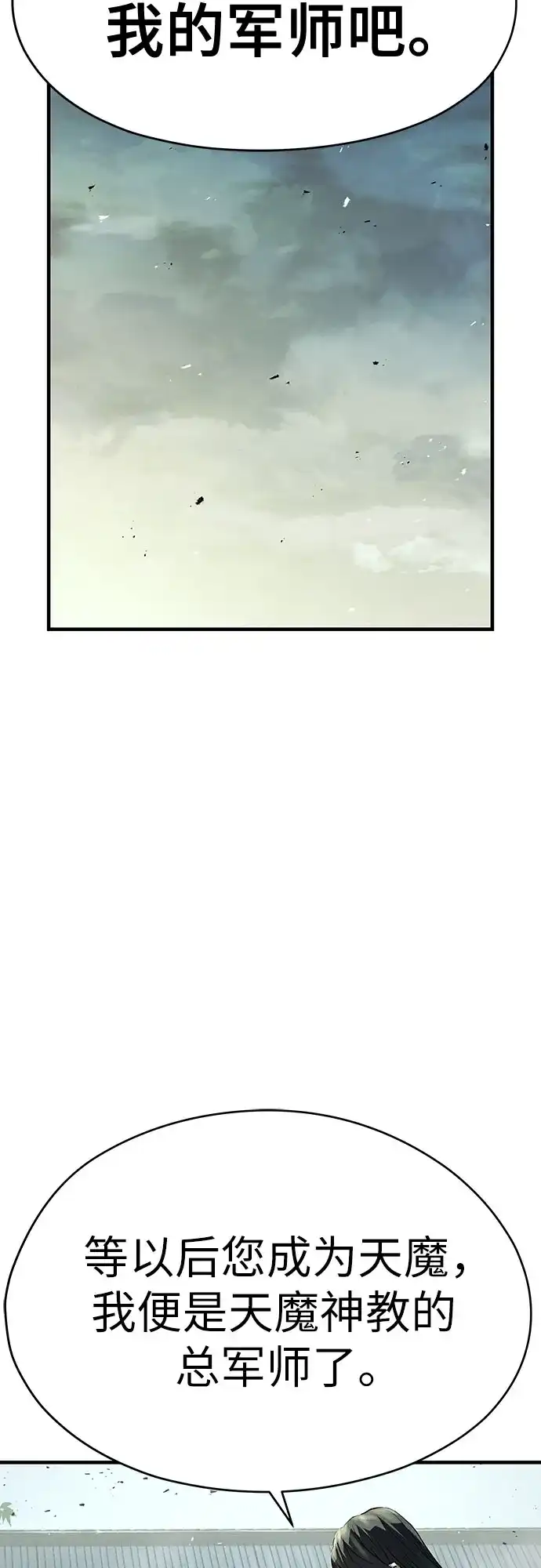 绝对回归 第83话 第100页