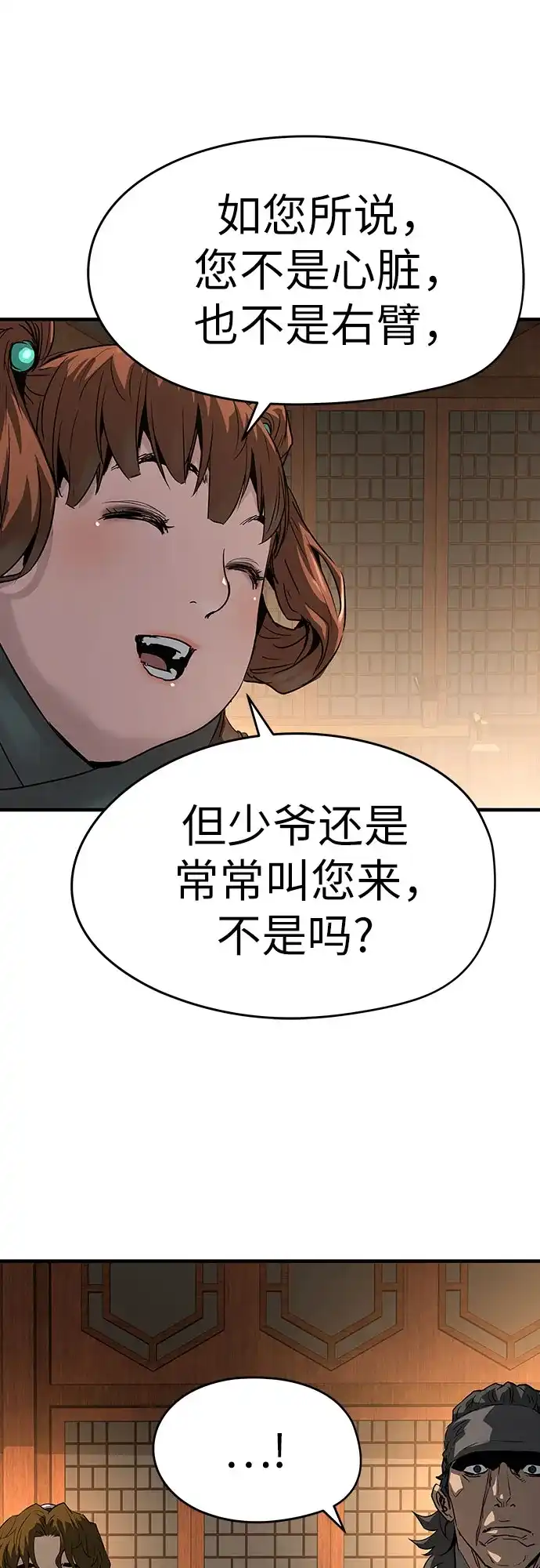 绝对回归 第83话 第62页