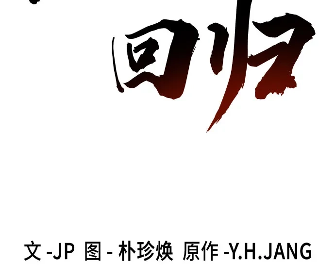 绝对回归 第83话 第5页