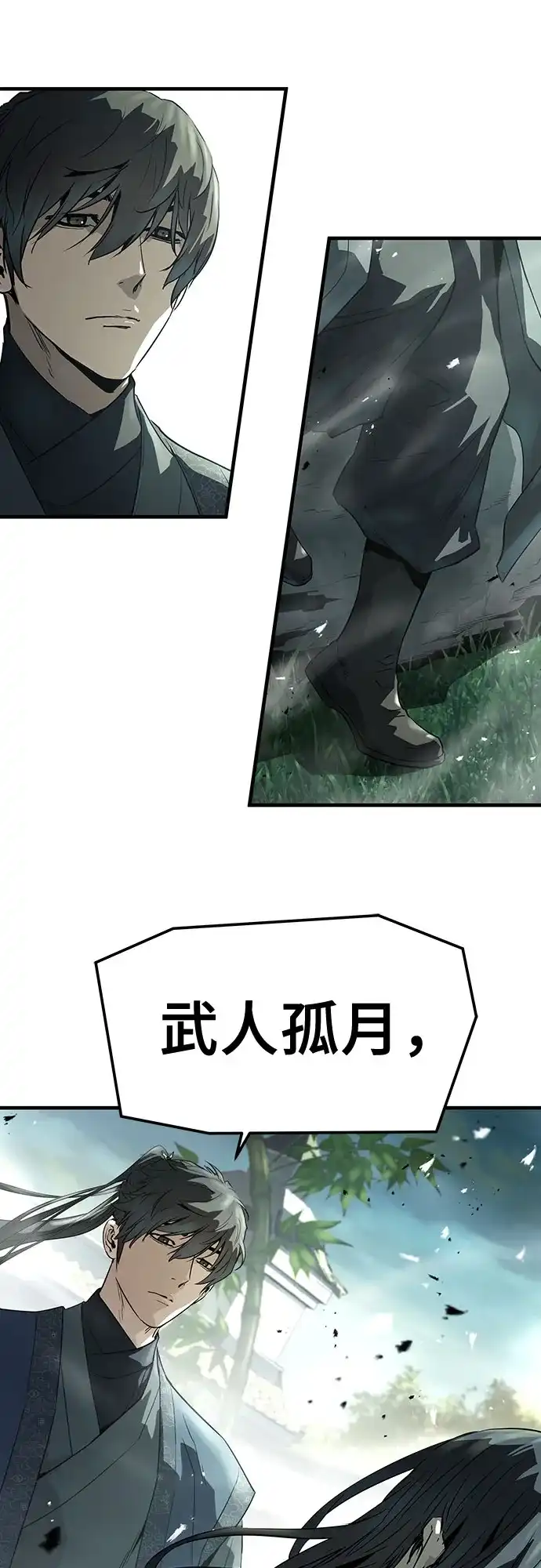 绝对回归 第83话 第106页