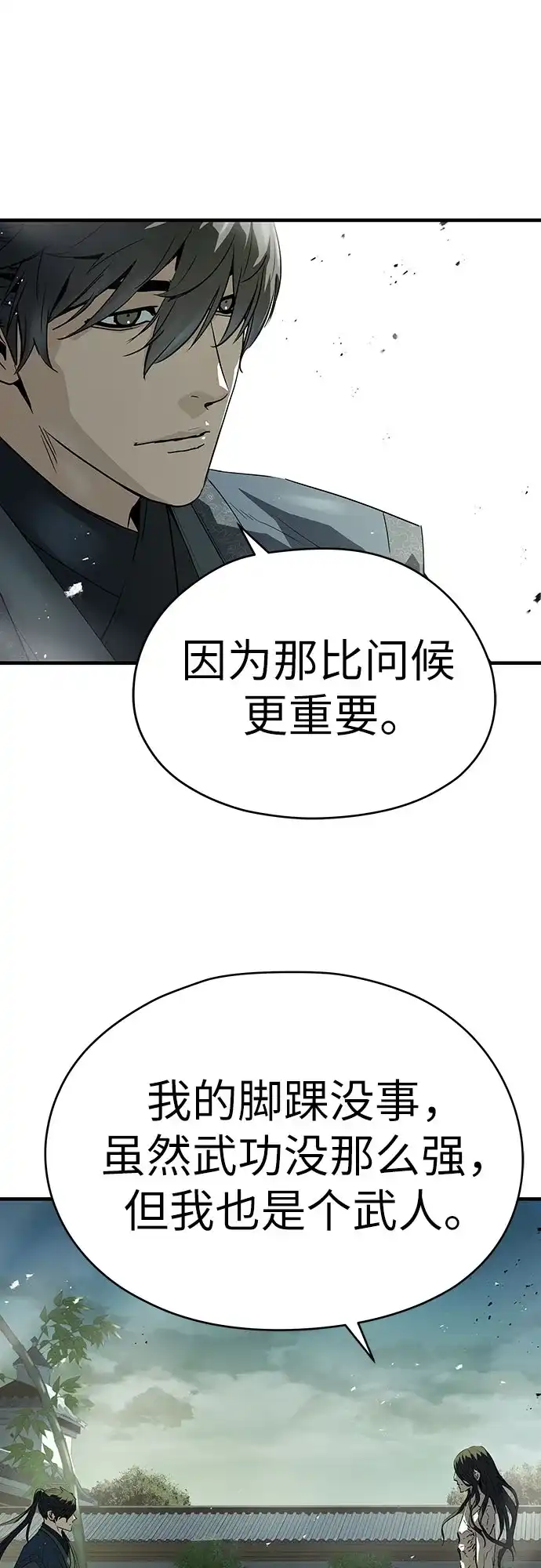 绝对回归 第83话 第94页