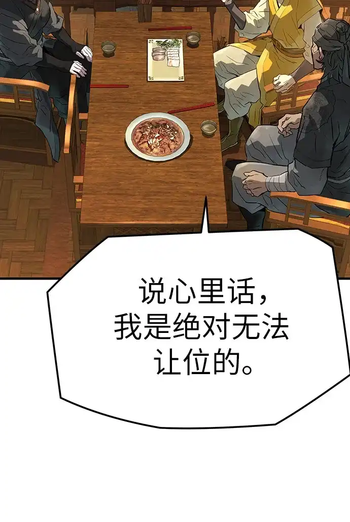 绝对回归 第83话 第77页