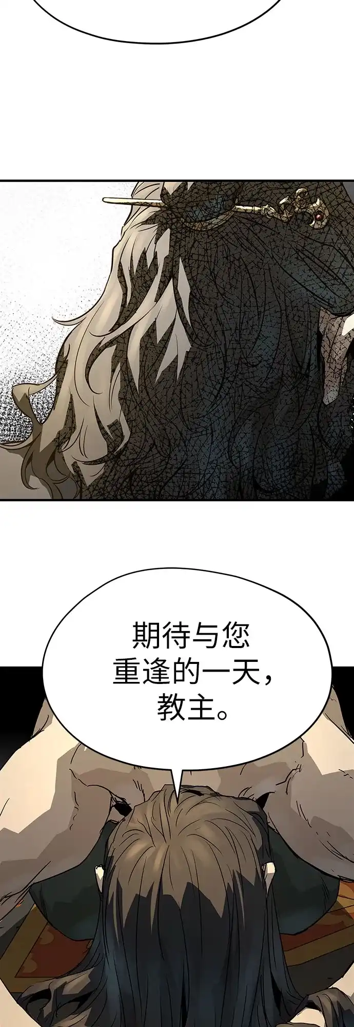 绝对回归 第83话 第48页
