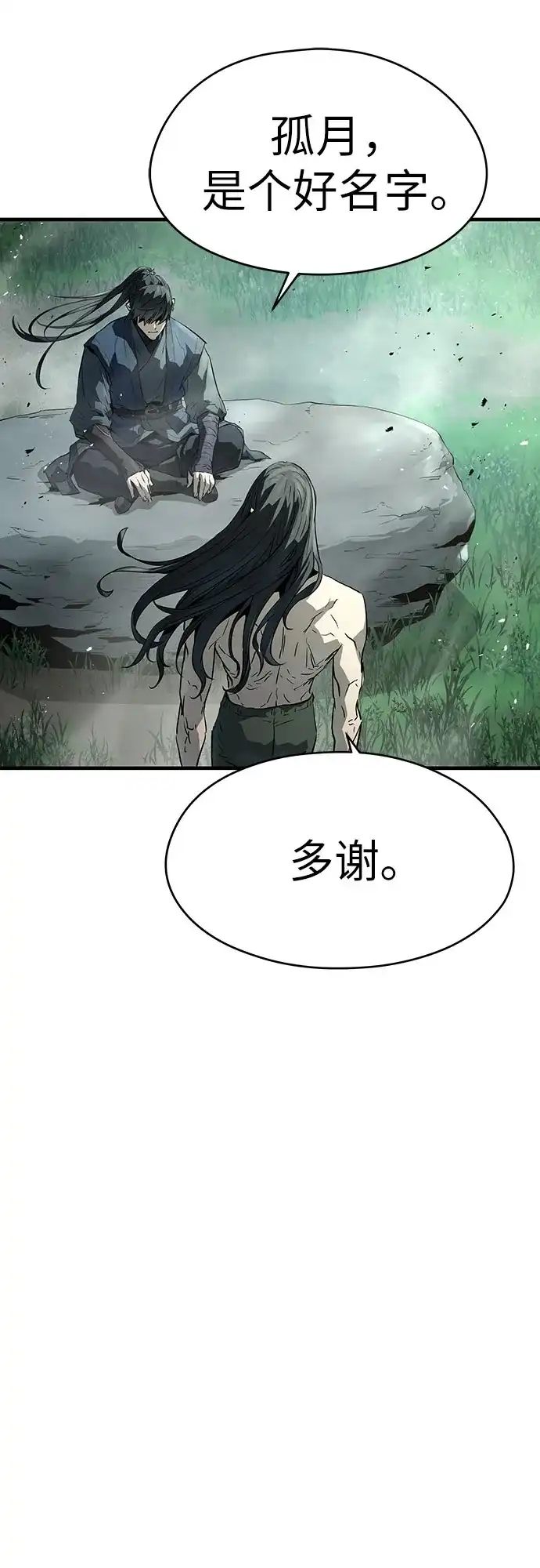 绝对回归 第83话 第98页