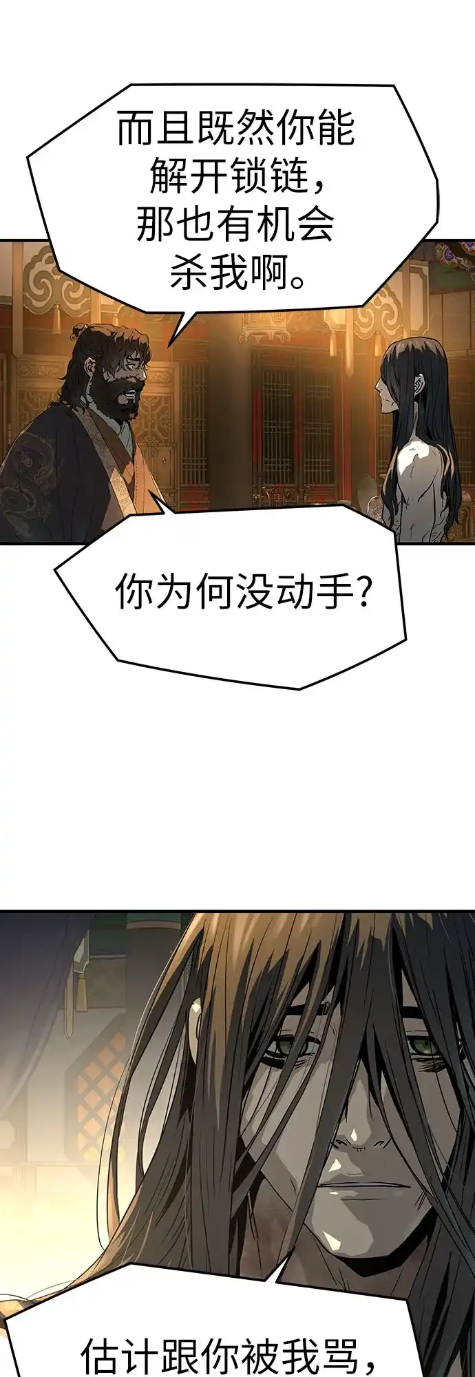 绝对回归 第83话 第30页