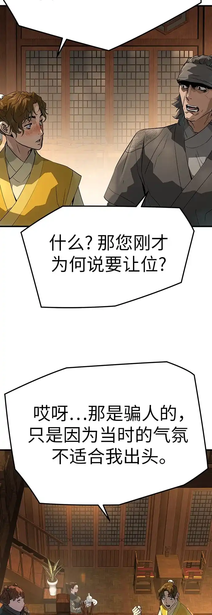 绝对回归 第83话 第76页