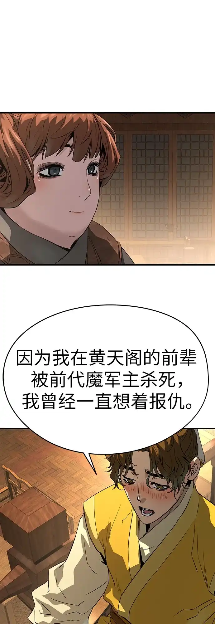 绝对回归 第83话 第78页