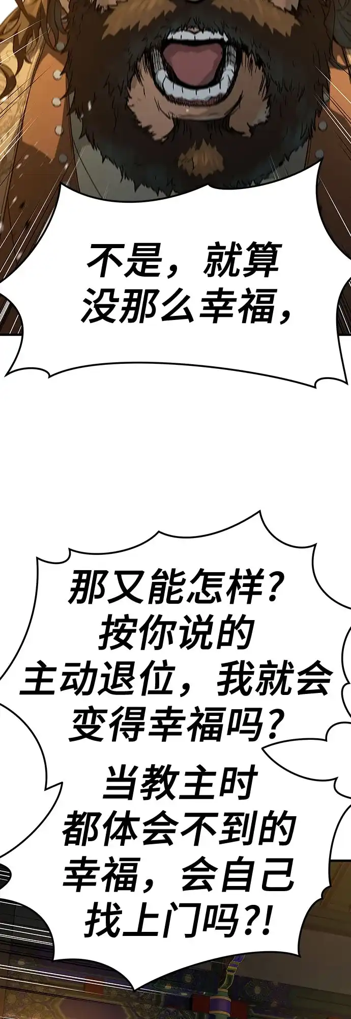 绝对回归 第83话 第7页