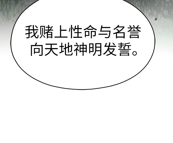 绝对回归 第83话 第105页