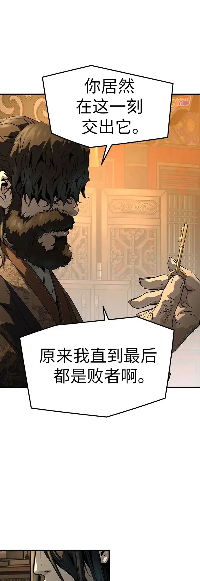 绝对回归 第83话 第38页