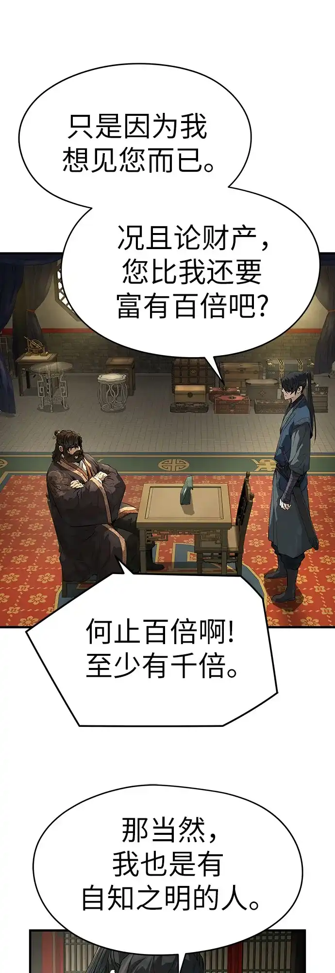绝对回归 第84话 第69页