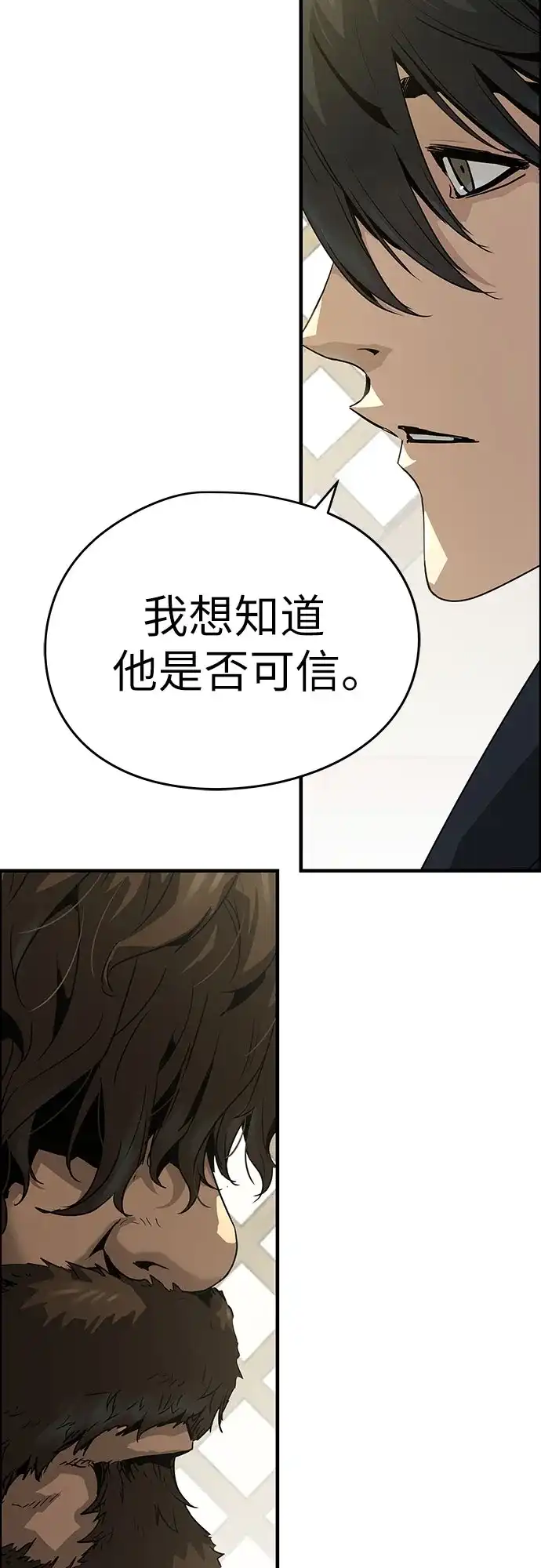 绝对回归 第84话 第82页
