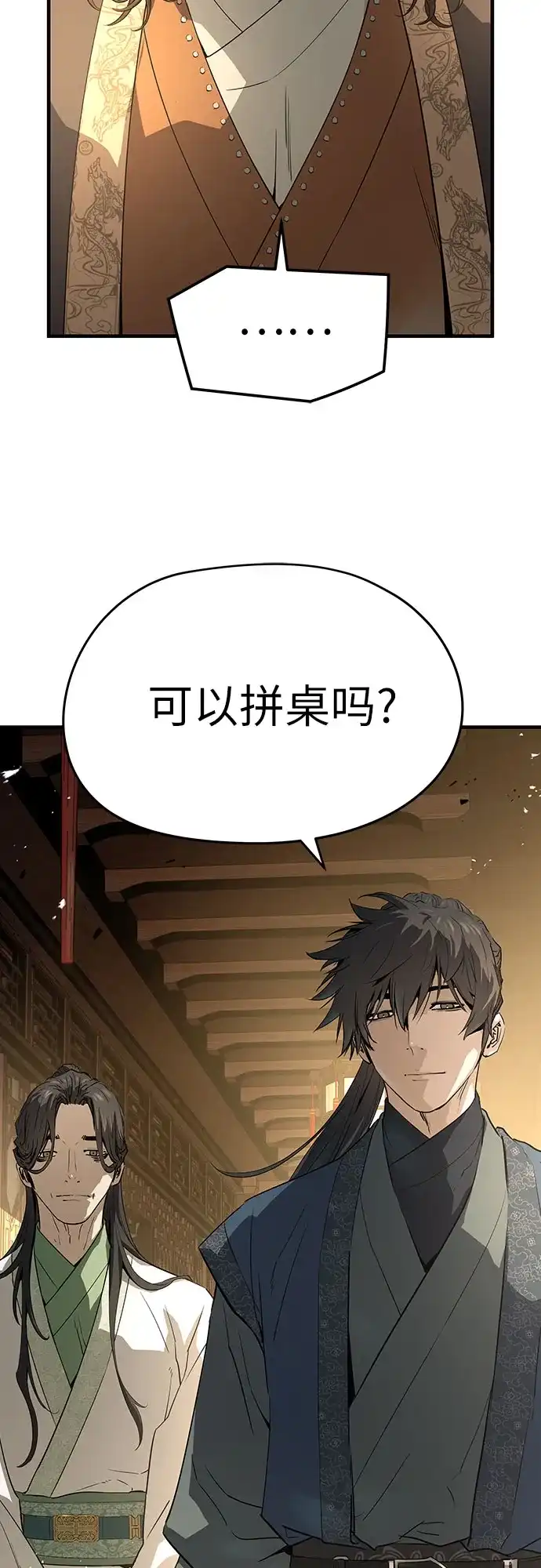 绝对回归 第84话 第20页
