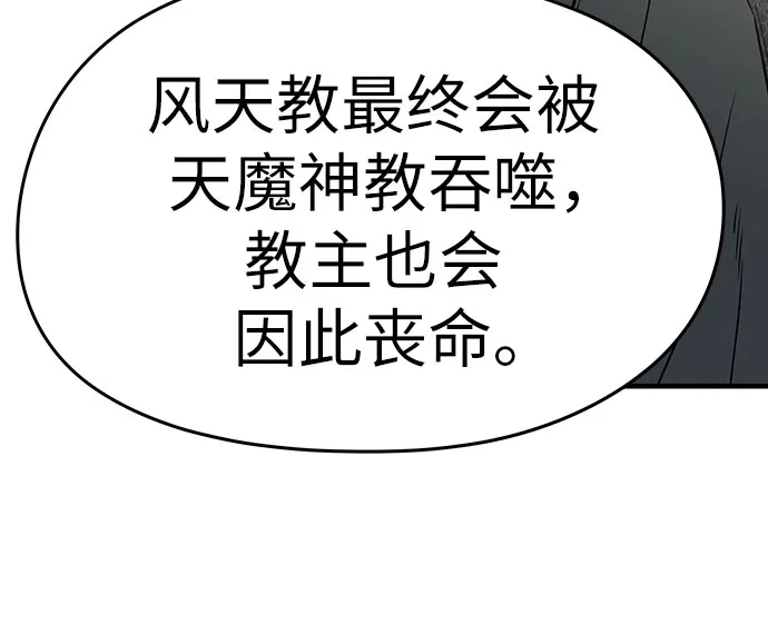 绝对回归 第84话 第60页