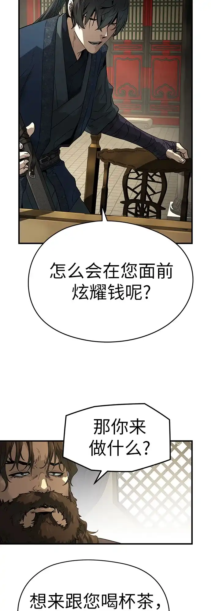 绝对回归 第84话 第70页