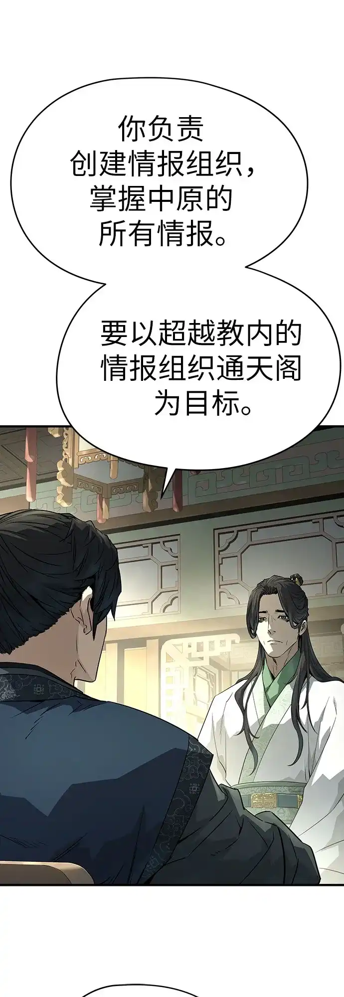 绝对回归 第84话 第6页