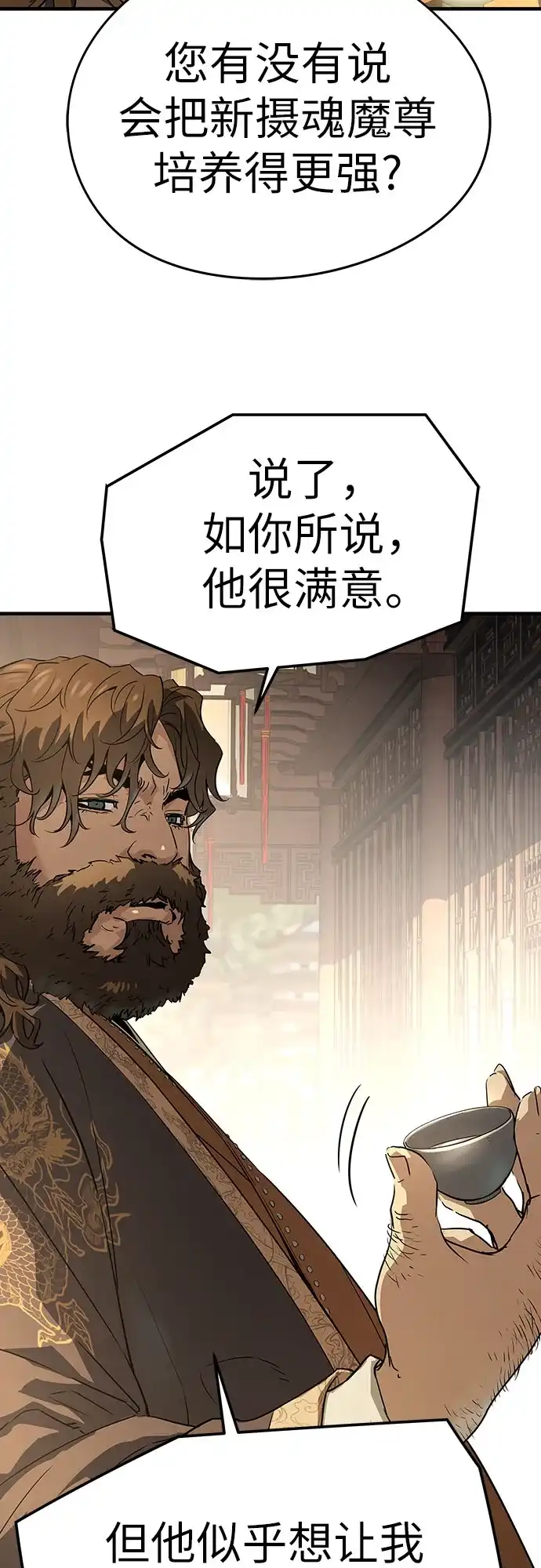 绝对回归 第84话 第28页